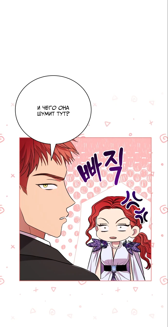 Страница 14 главы 16 манги Любовнице моего мужа / To My Husband's Mistress