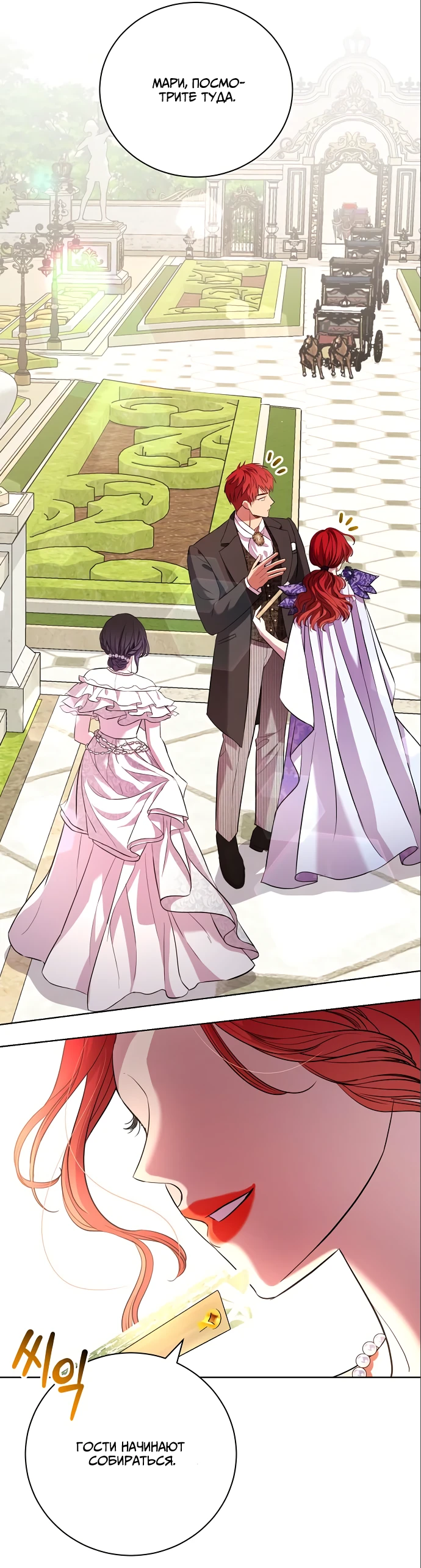 Страница 18 главы 16 манги Любовнице моего мужа / To My Husband's Mistress