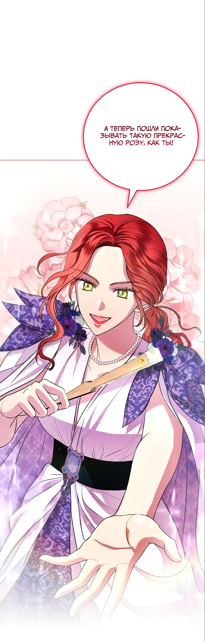 Страница 19 главы 16 манги Любовнице моего мужа / To My Husband's Mistress