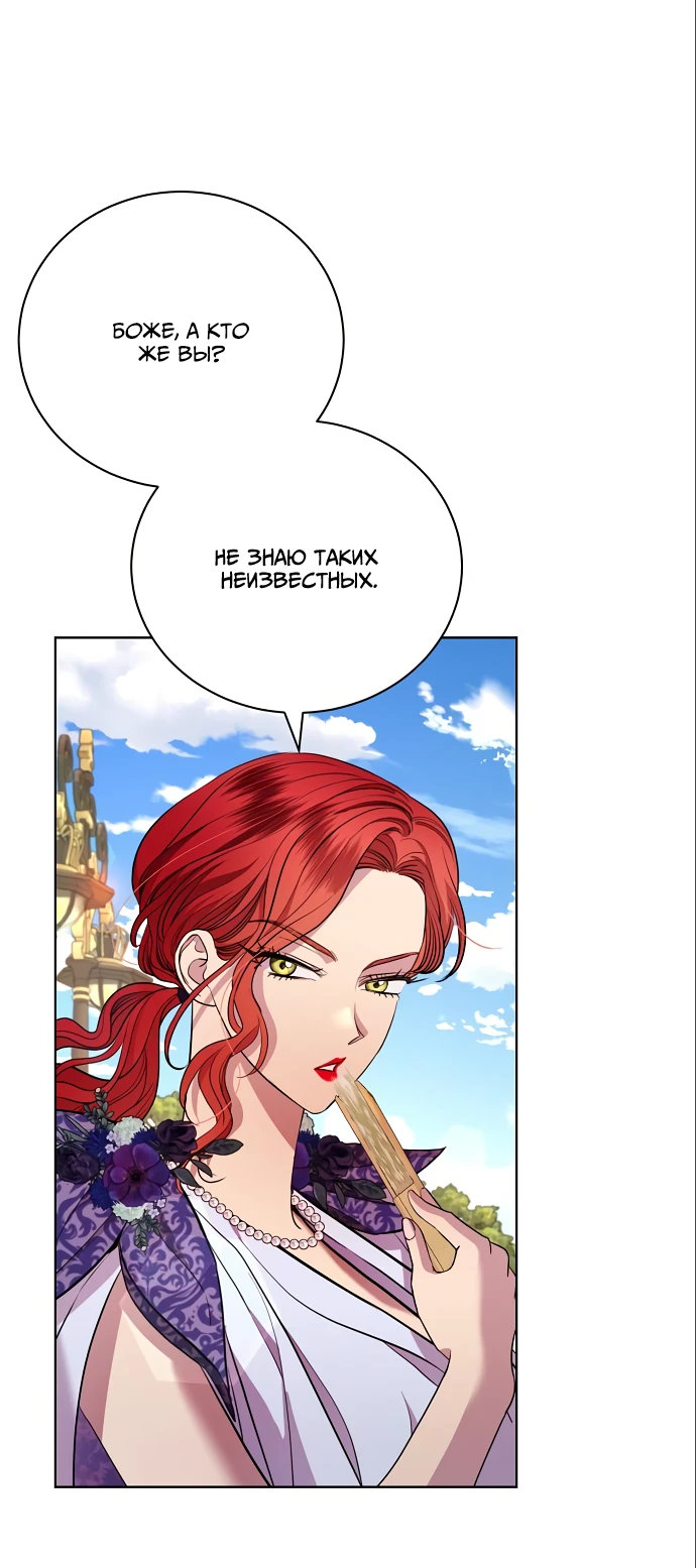 Страница 23 главы 16 манги Любовнице моего мужа / To My Husband's Mistress