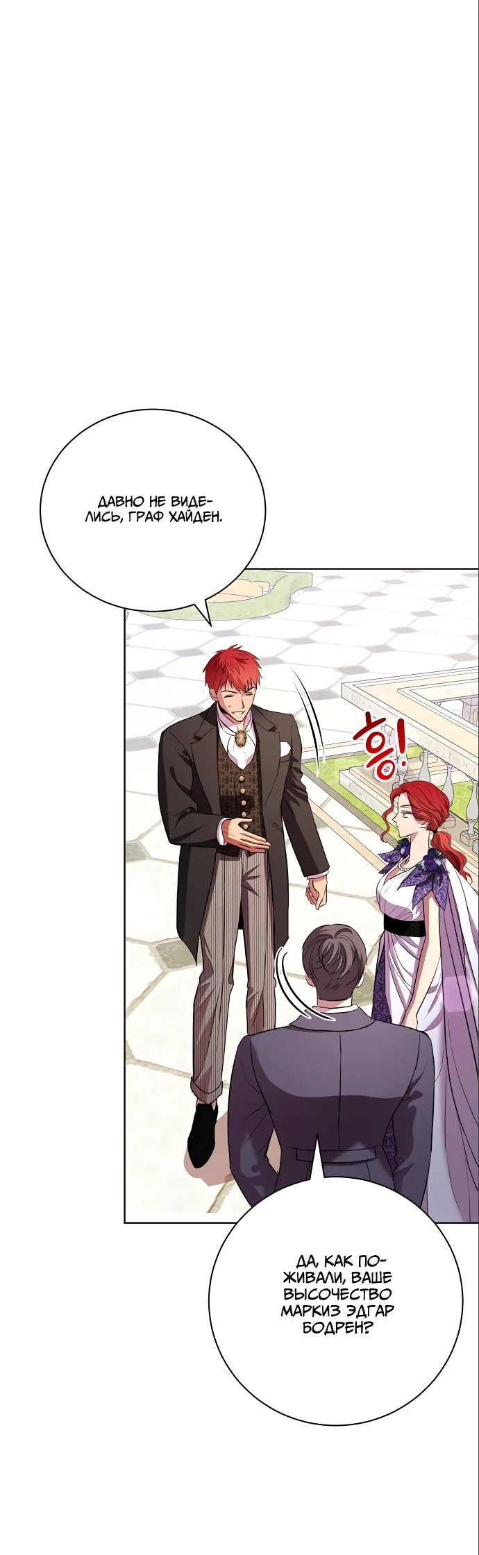 Страница 25 главы 16 манги Любовнице моего мужа / To My Husband's Mistress