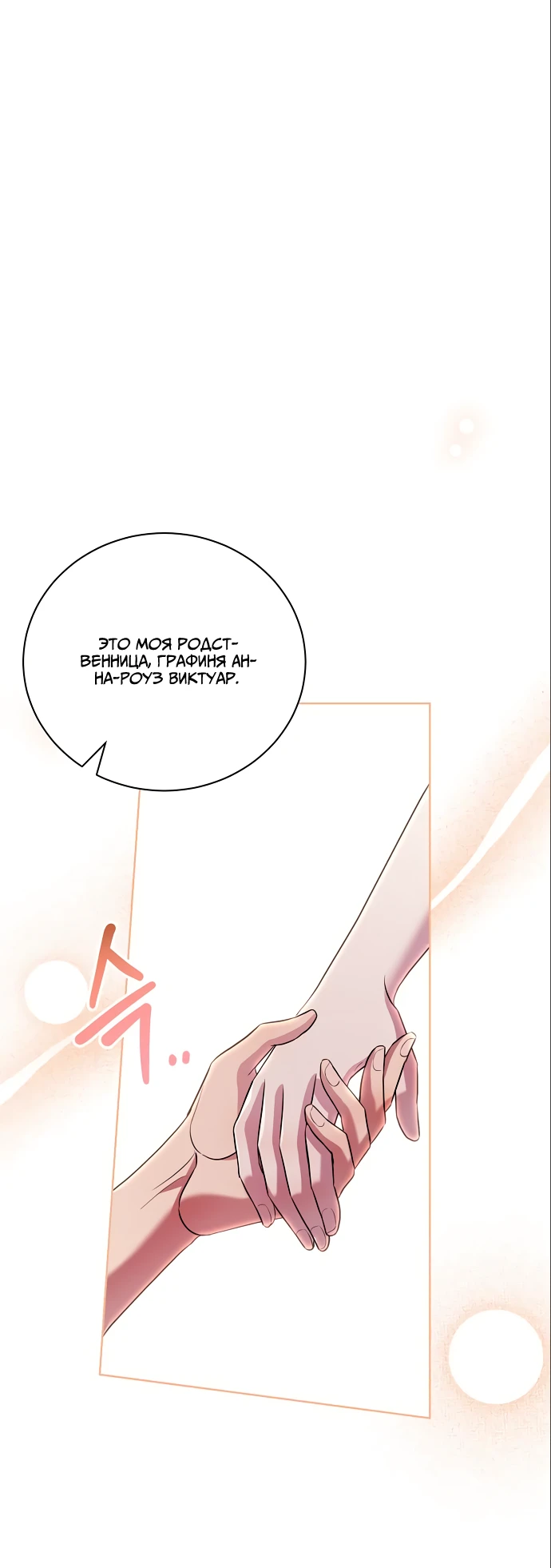 Страница 36 главы 16 манги Любовнице моего мужа / To My Husband's Mistress