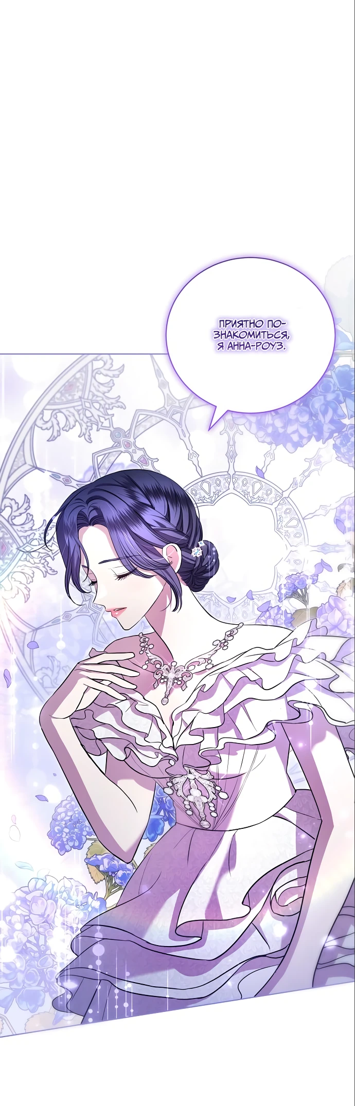 Страница 38 главы 16 манги Любовнице моего мужа / To My Husband's Mistress