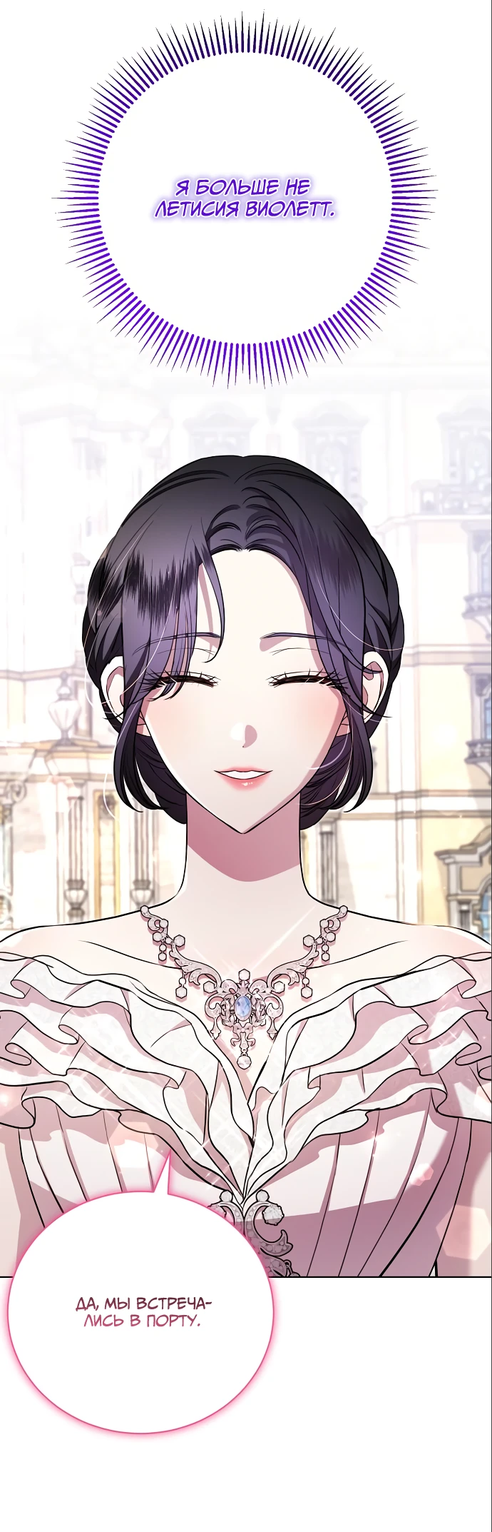 Страница 45 главы 16 манги Любовнице моего мужа / To My Husband's Mistress