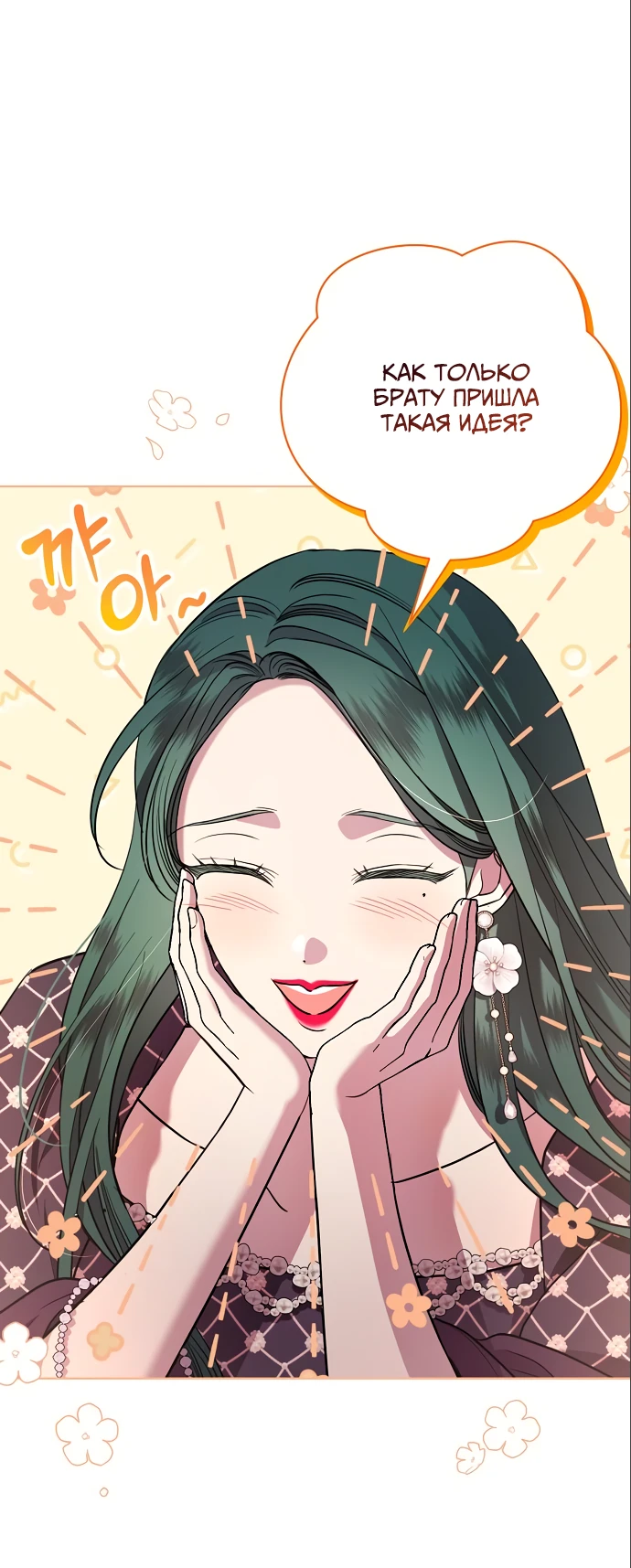 Страница 51 главы 16 манги Любовнице моего мужа / To My Husband's Mistress