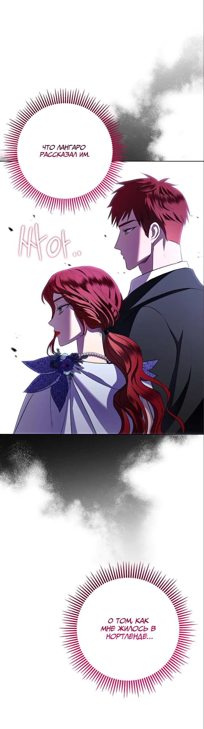 Страница 54 главы 16 манги Любовнице моего мужа / To My Husband's Mistress