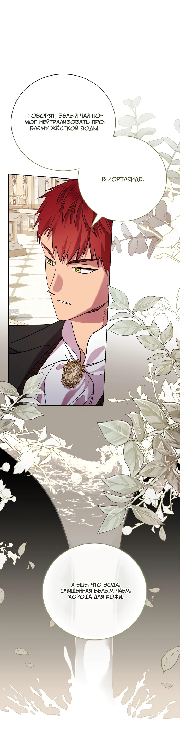 Страница 55 главы 16 манги Любовнице моего мужа / To My Husband's Mistress