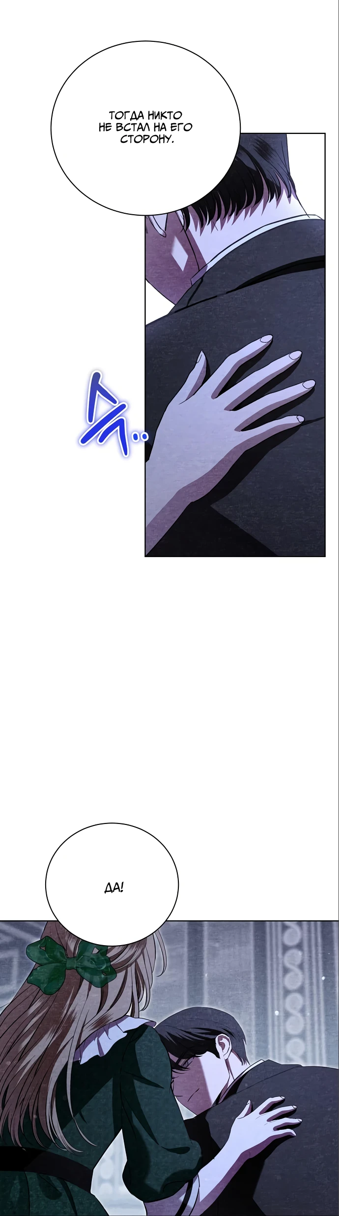 Страница 61 главы 16 манги Любовнице моего мужа / To My Husband's Mistress