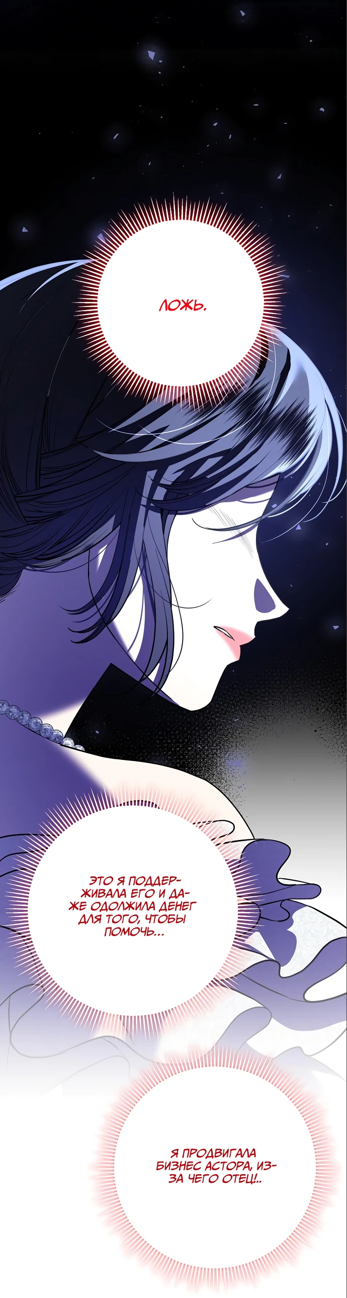 Страница 63 главы 16 манги Любовнице моего мужа / To My Husband's Mistress