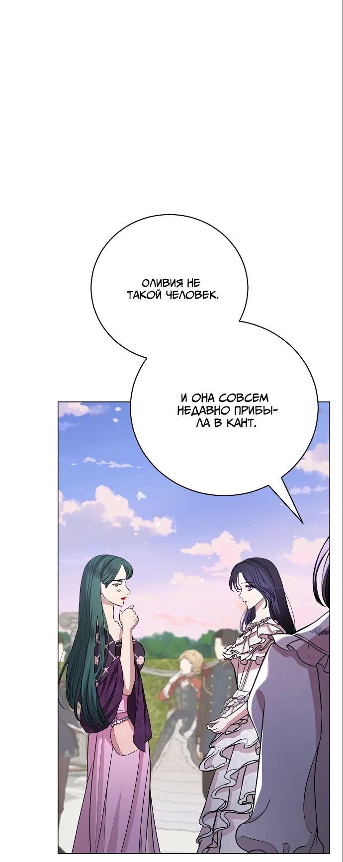 Страница 24 главы 21 манги Любовнице моего мужа / To My Husband's Mistress