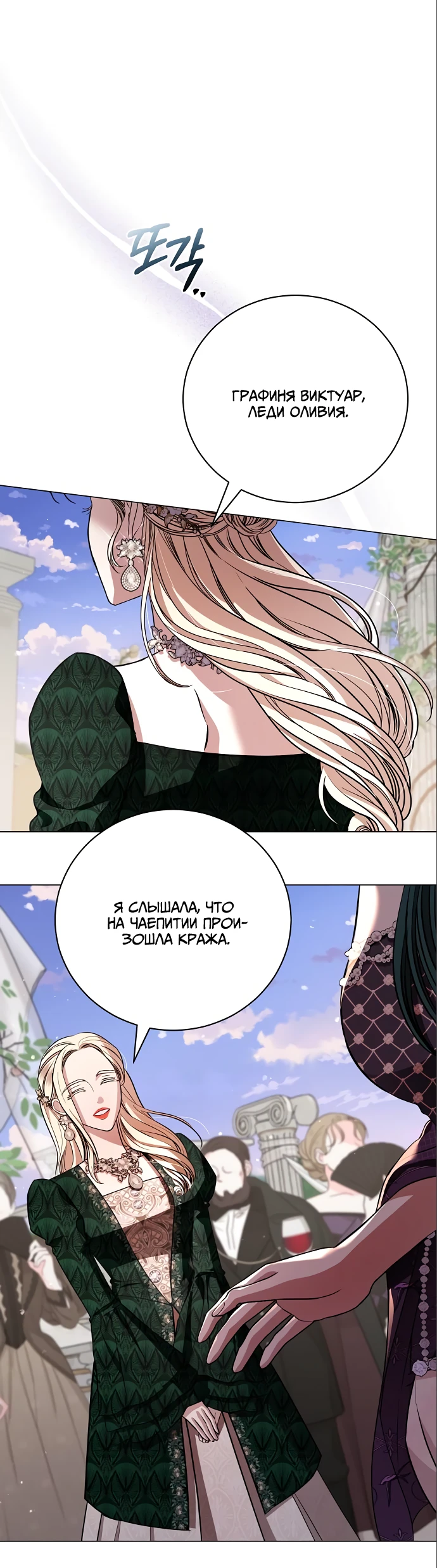 Страница 32 главы 21 манги Любовнице моего мужа / To My Husband's Mistress