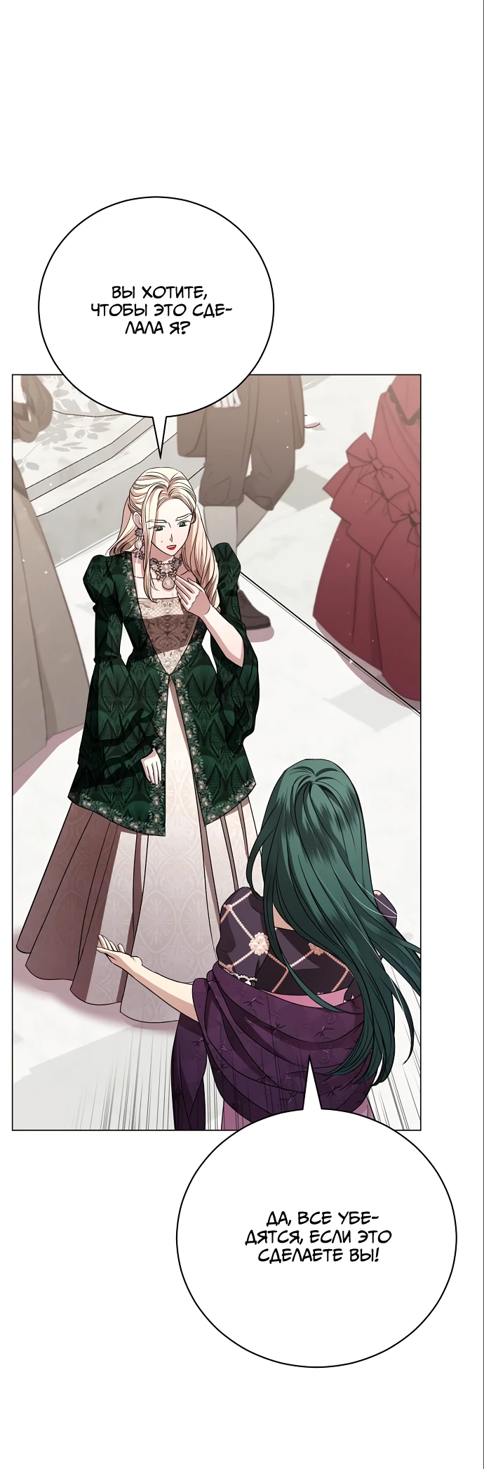 Страница 36 главы 21 манги Любовнице моего мужа / To My Husband's Mistress