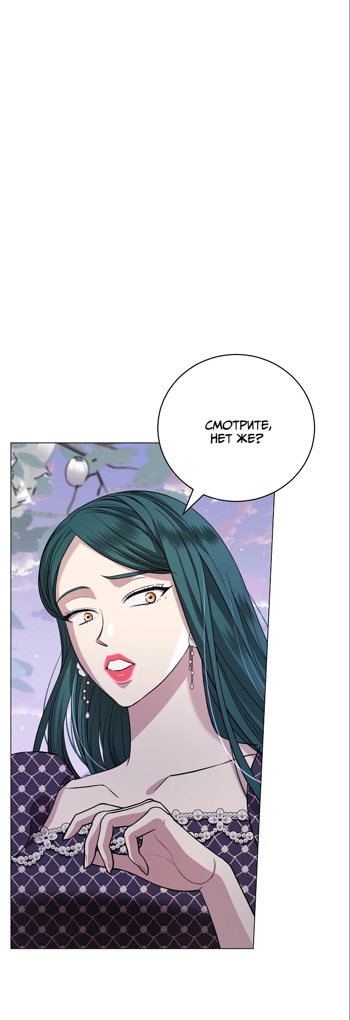 Страница 50 главы 21 манги Любовнице моего мужа / To My Husband's Mistress