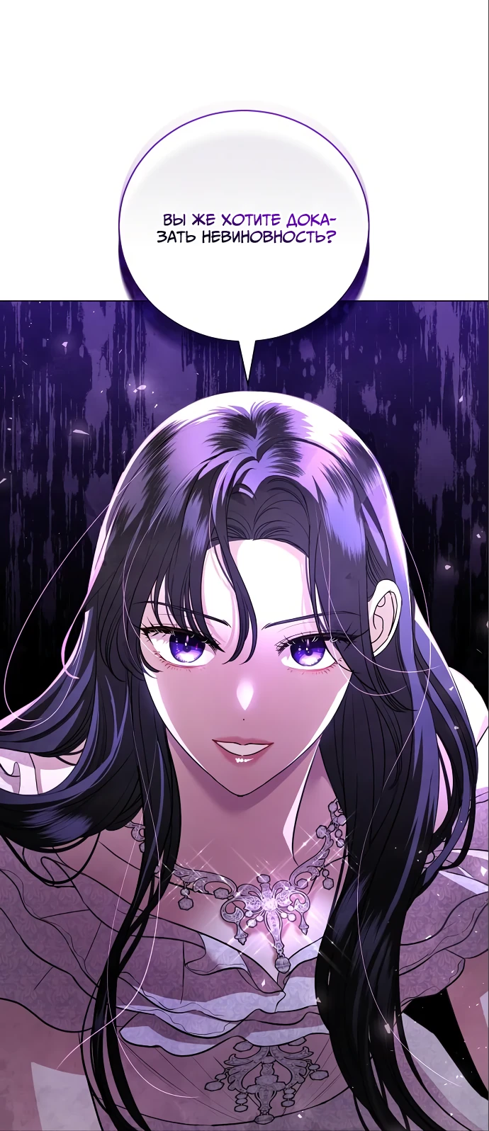 Страница 54 главы 21 манги Любовнице моего мужа / To My Husband's Mistress