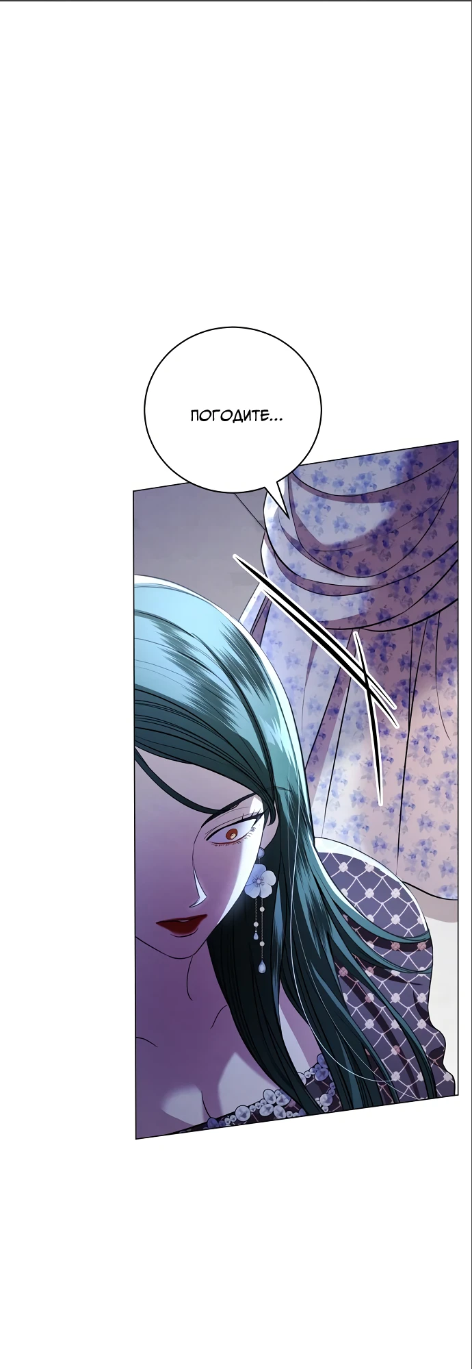 Страница 59 главы 21 манги Любовнице моего мужа / To My Husband's Mistress