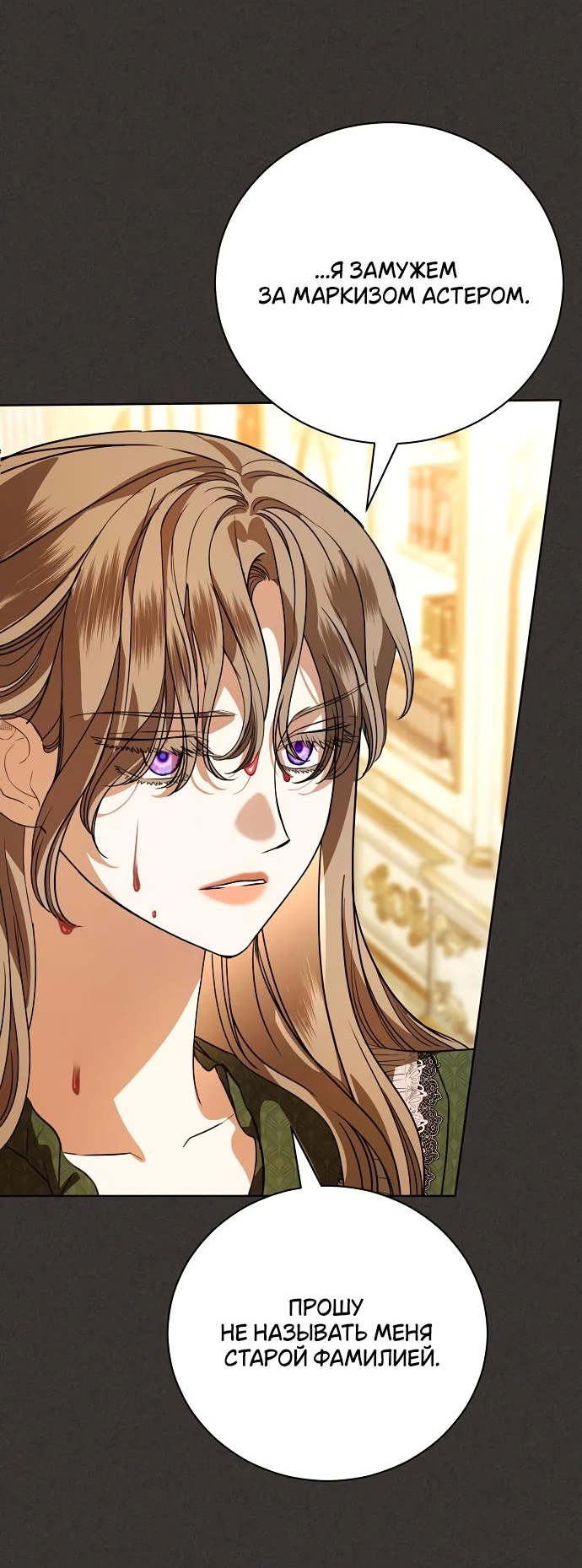 Страница 5 главы 49 манги Любовнице моего мужа / To My Husband's Mistress