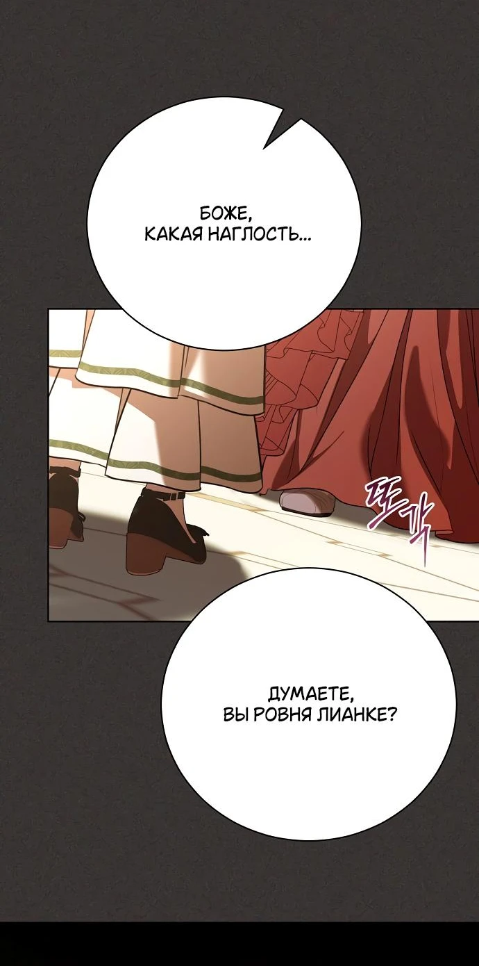 Страница 6 главы 49 манги Любовнице моего мужа / To My Husband's Mistress