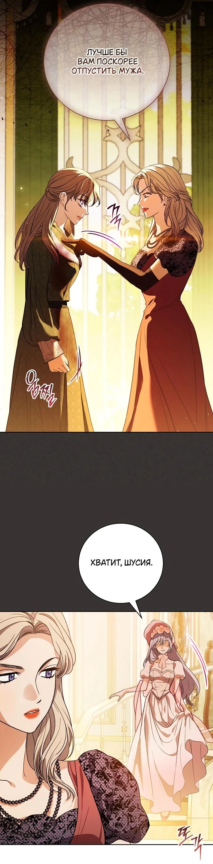 Страница 8 главы 49 манги Любовнице моего мужа / To My Husband's Mistress