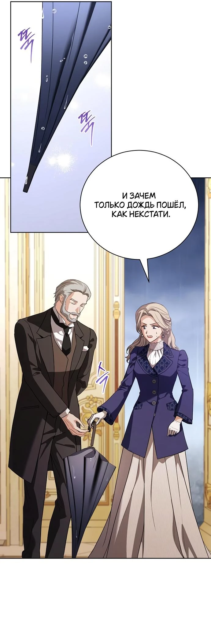 Страница 14 главы 49 манги Любовнице моего мужа / To My Husband's Mistress