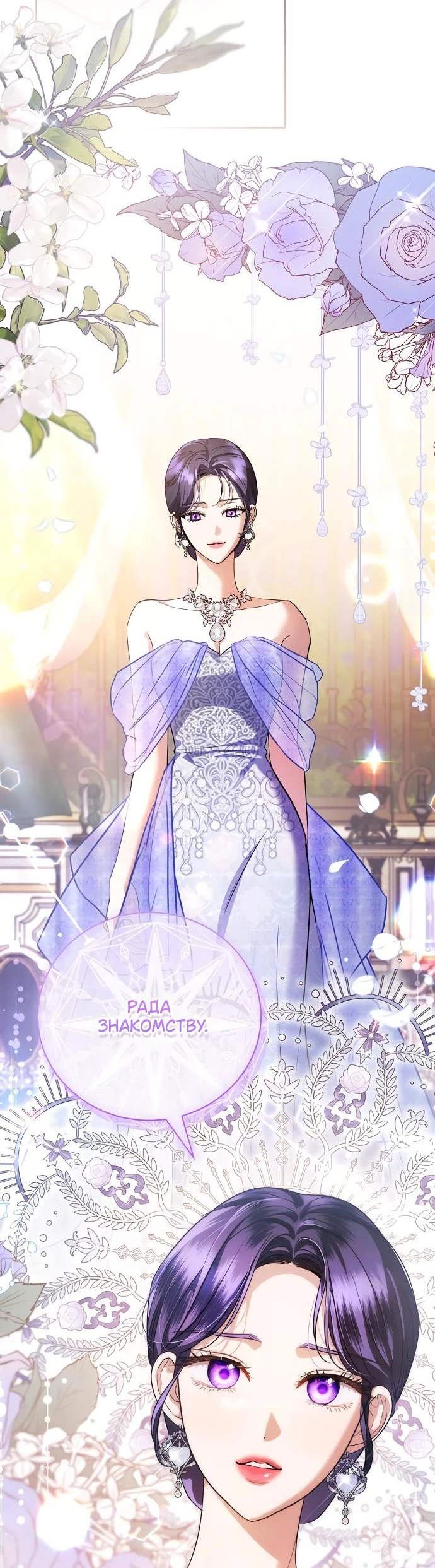 Страница 17 главы 49 манги Любовнице моего мужа / To My Husband's Mistress