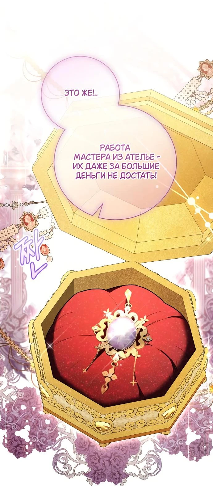 Страница 22 главы 49 манги Любовнице моего мужа / To My Husband's Mistress