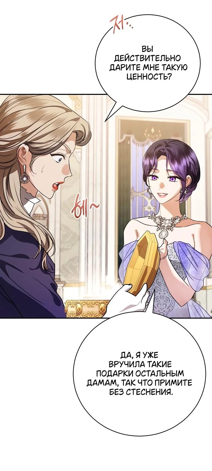 Страница 23 главы 49 манги Любовнице моего мужа / To My Husband's Mistress