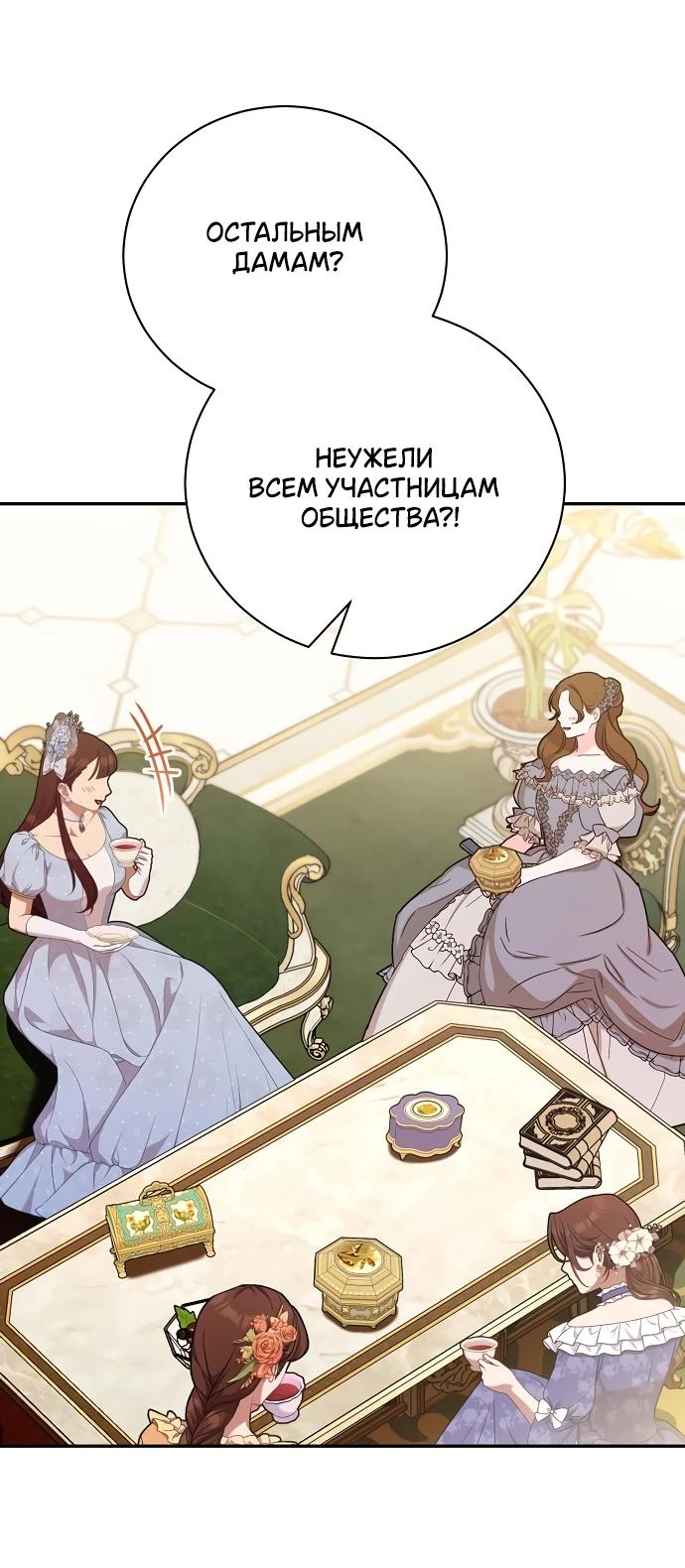 Страница 24 главы 49 манги Любовнице моего мужа / To My Husband's Mistress