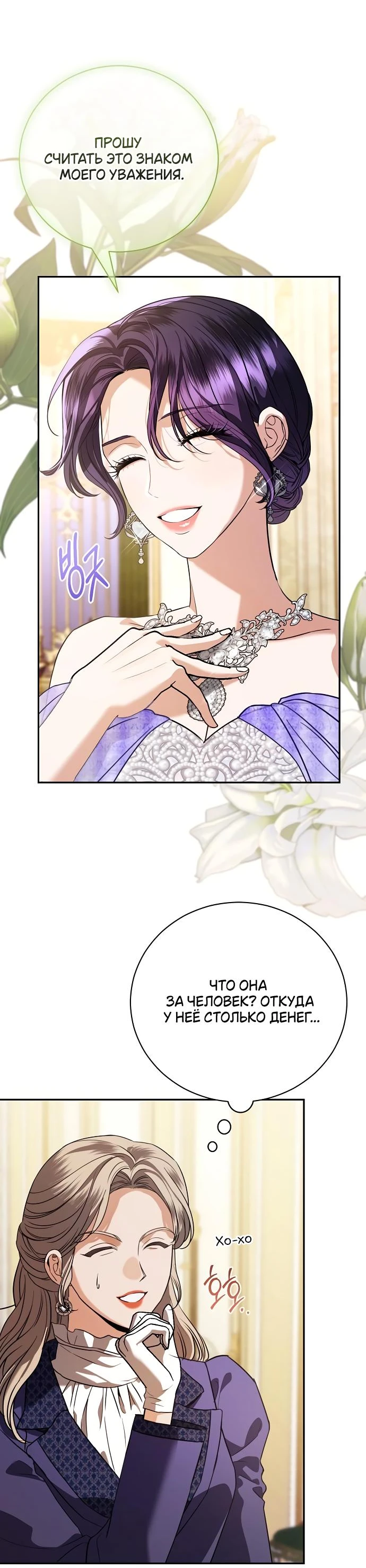 Страница 25 главы 49 манги Любовнице моего мужа / To My Husband's Mistress