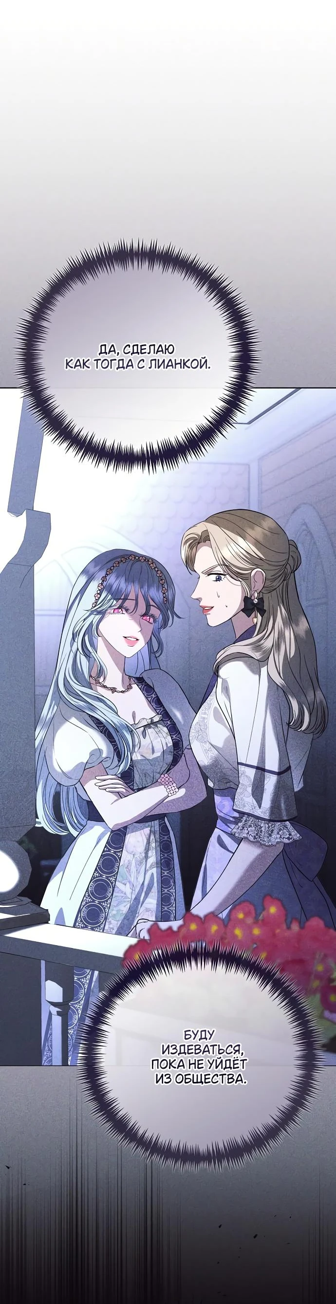 Страница 28 главы 49 манги Любовнице моего мужа / To My Husband's Mistress