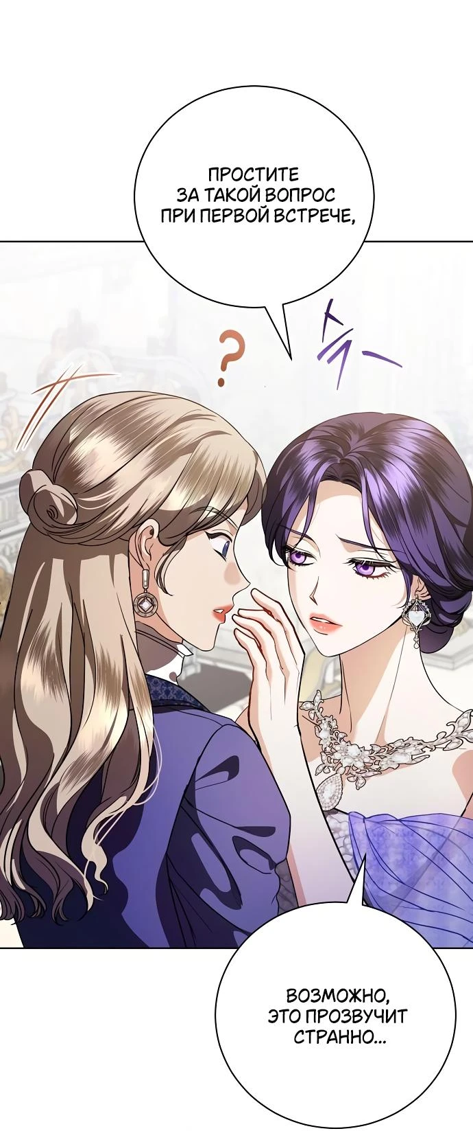 Страница 31 главы 49 манги Любовнице моего мужа / To My Husband's Mistress