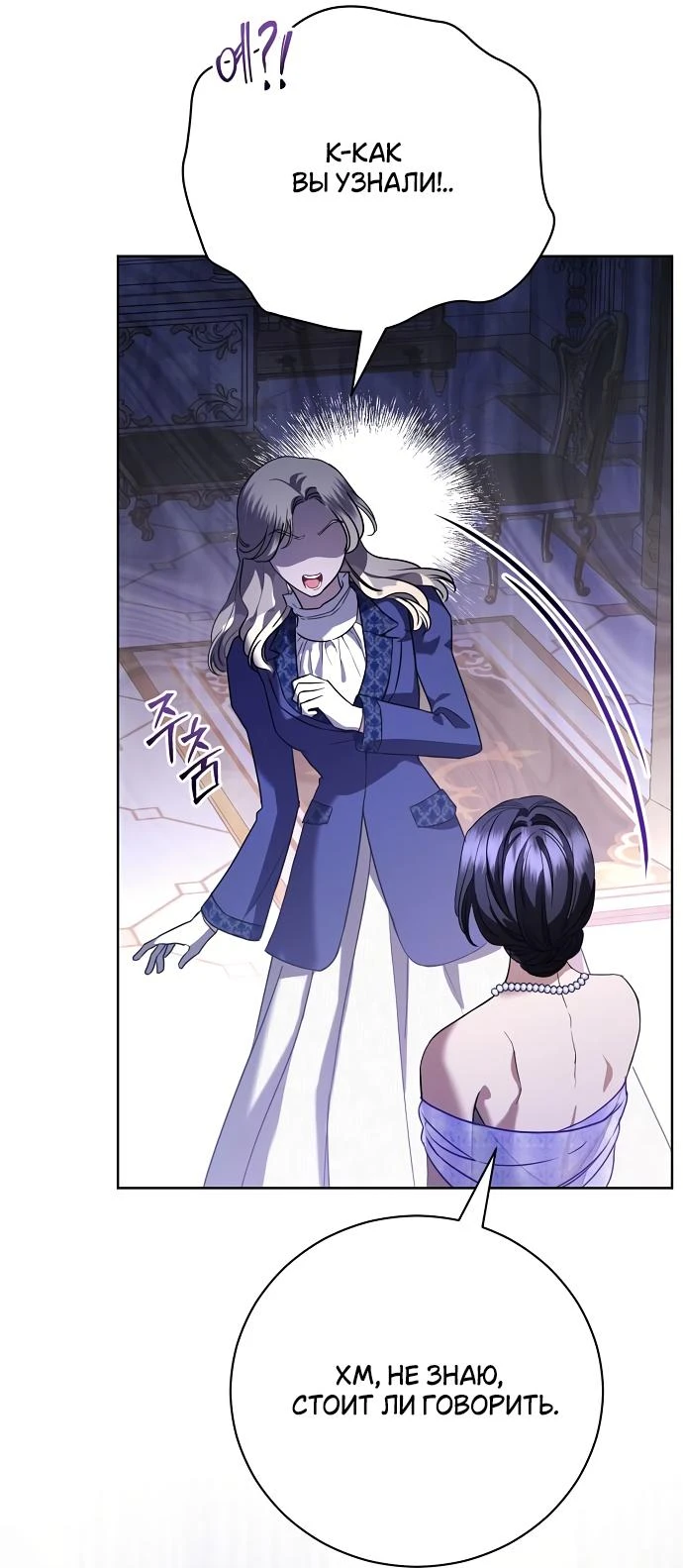 Страница 33 главы 49 манги Любовнице моего мужа / To My Husband's Mistress
