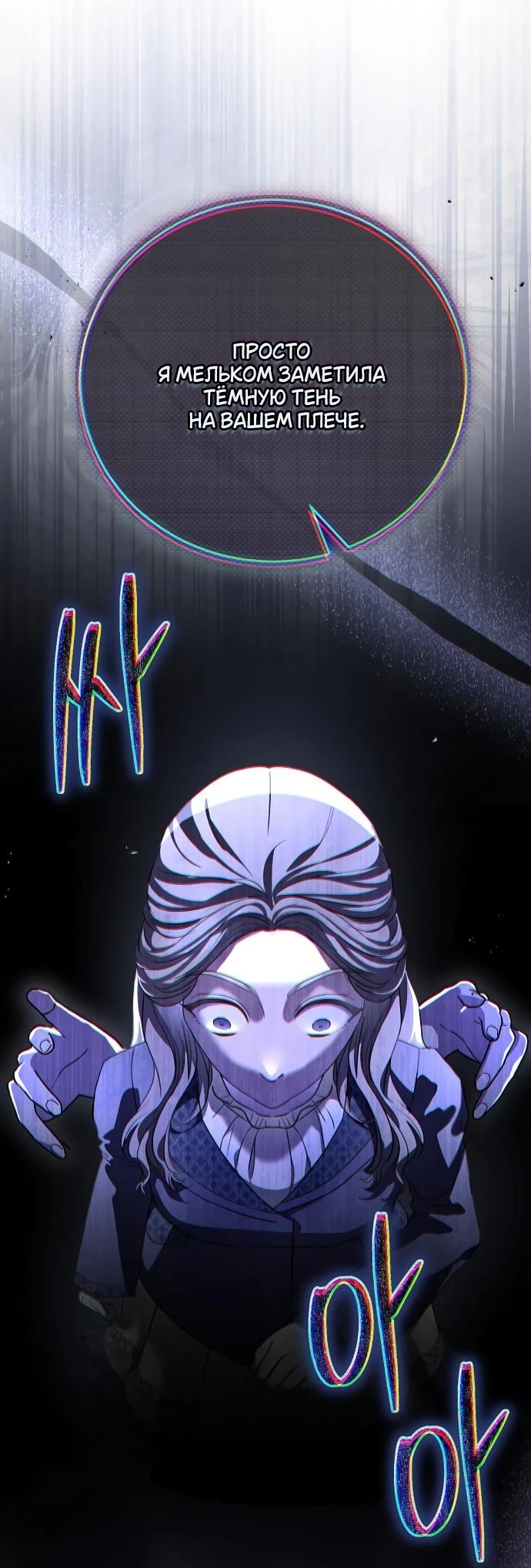 Страница 34 главы 49 манги Любовнице моего мужа / To My Husband's Mistress