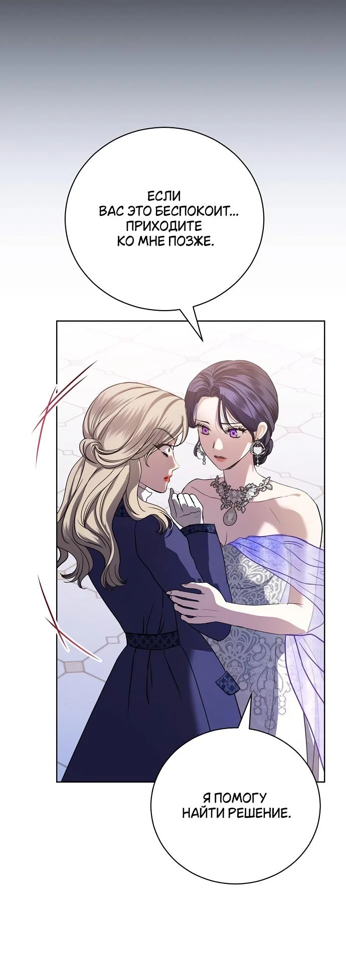 Страница 36 главы 49 манги Любовнице моего мужа / To My Husband's Mistress