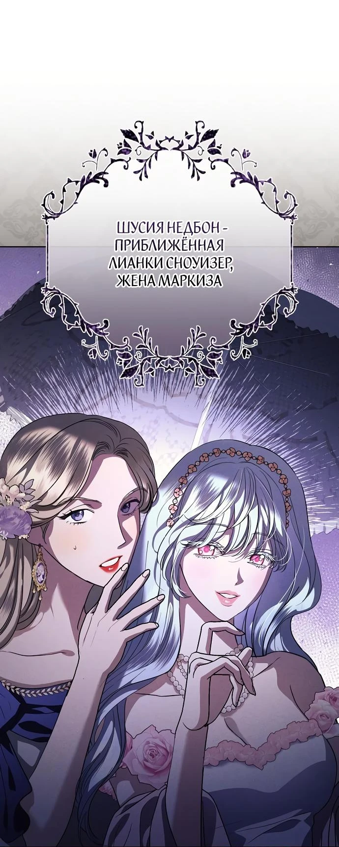 Страница 40 главы 49 манги Любовнице моего мужа / To My Husband's Mistress