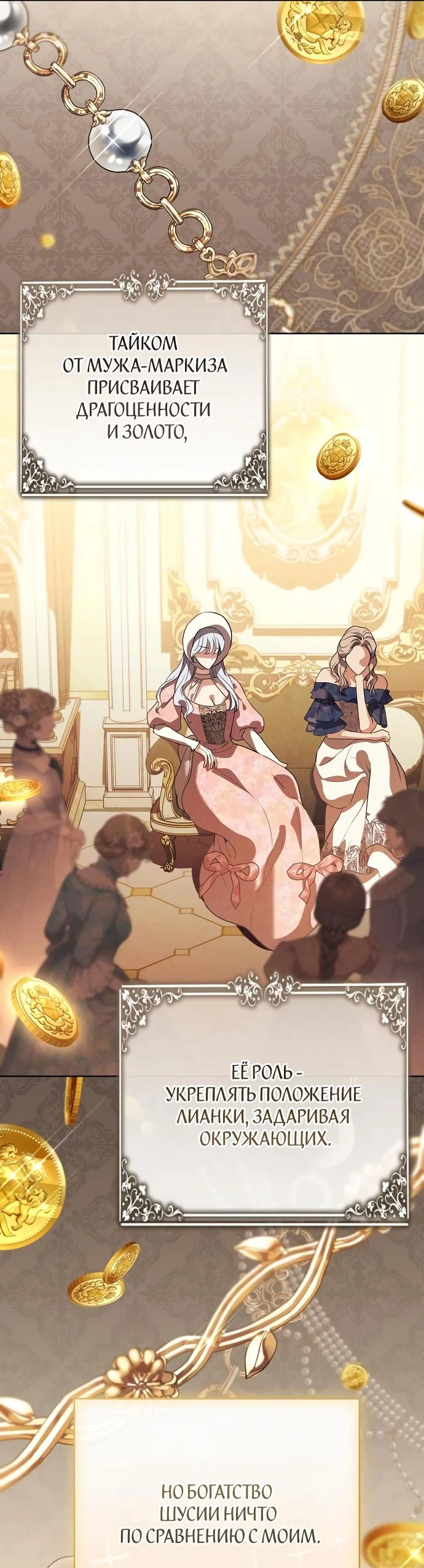Страница 41 главы 49 манги Любовнице моего мужа / To My Husband's Mistress