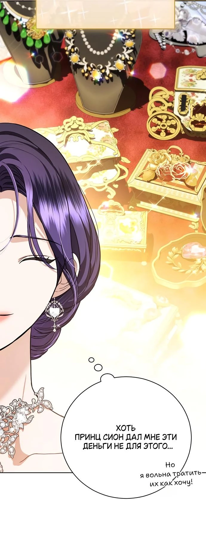 Страница 42 главы 49 манги Любовнице моего мужа / To My Husband's Mistress