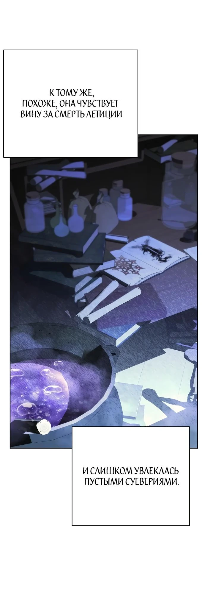 Страница 43 главы 49 манги Любовнице моего мужа / To My Husband's Mistress