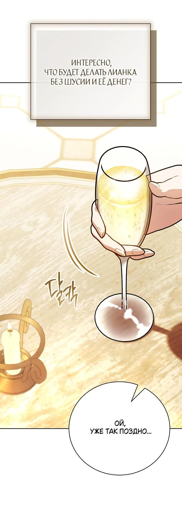 Страница 44 главы 49 манги Любовнице моего мужа / To My Husband's Mistress