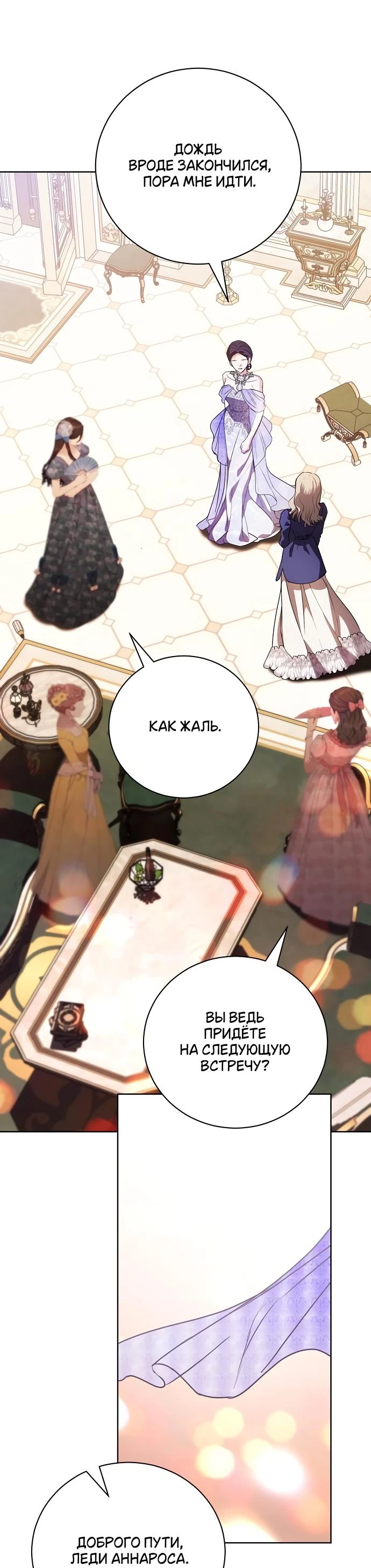 Страница 45 главы 49 манги Любовнице моего мужа / To My Husband's Mistress