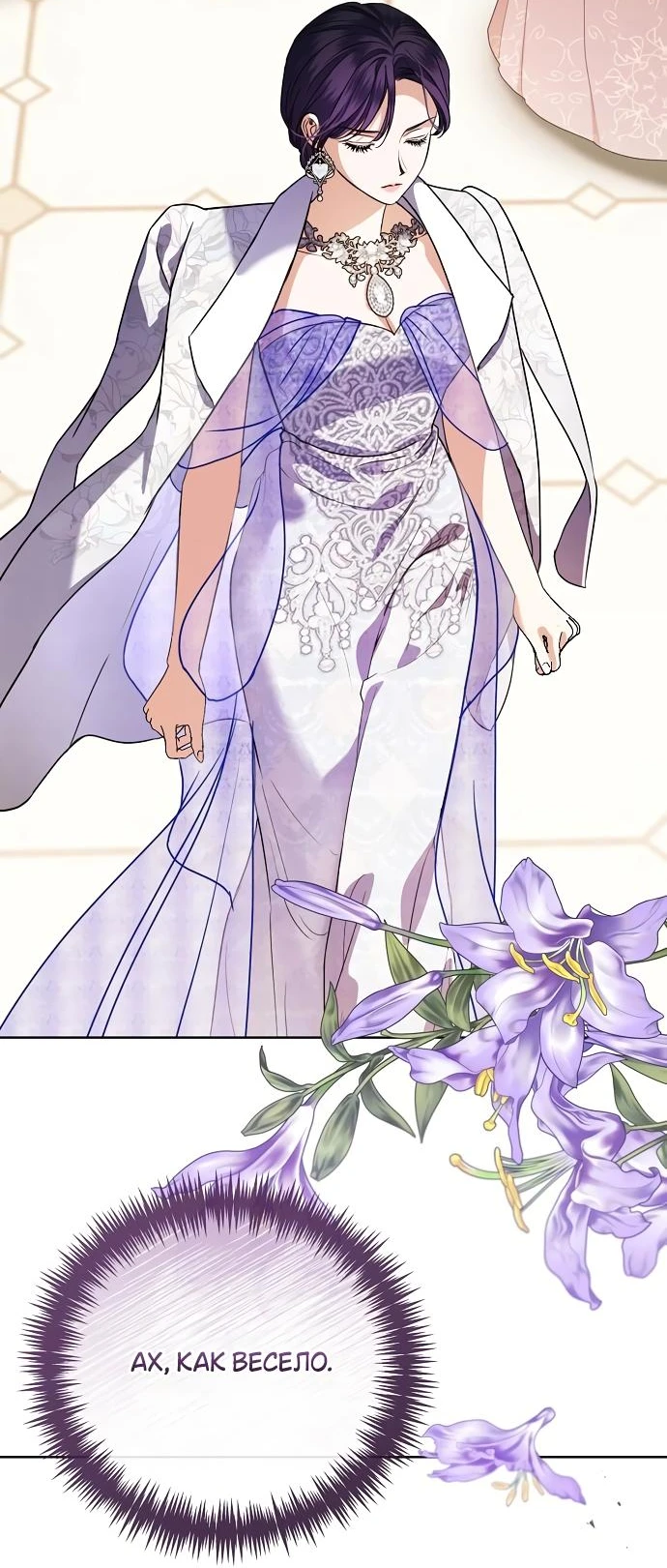 Страница 47 главы 49 манги Любовнице моего мужа / To My Husband's Mistress