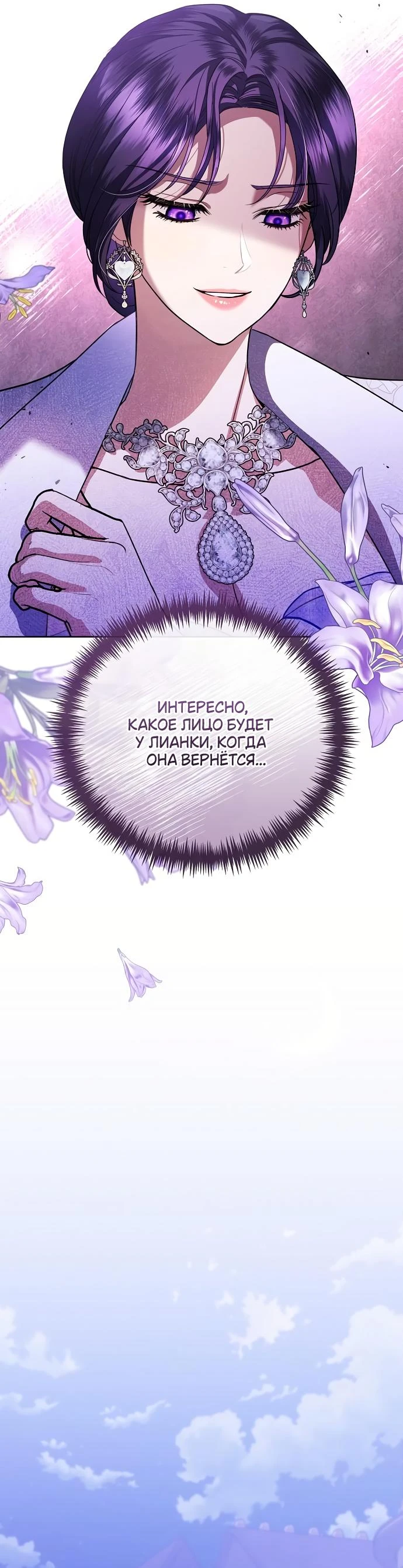 Страница 48 главы 49 манги Любовнице моего мужа / To My Husband's Mistress