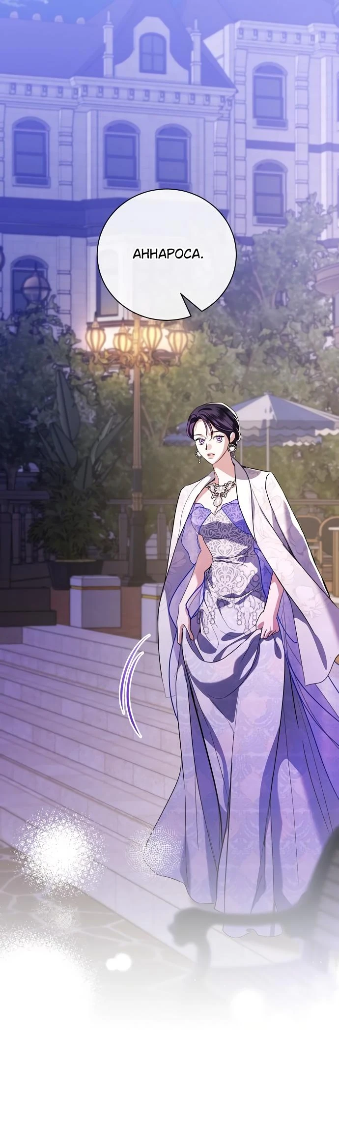 Страница 49 главы 49 манги Любовнице моего мужа / To My Husband's Mistress