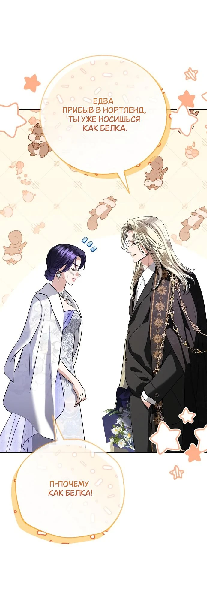 Страница 52 главы 49 манги Любовнице моего мужа / To My Husband's Mistress