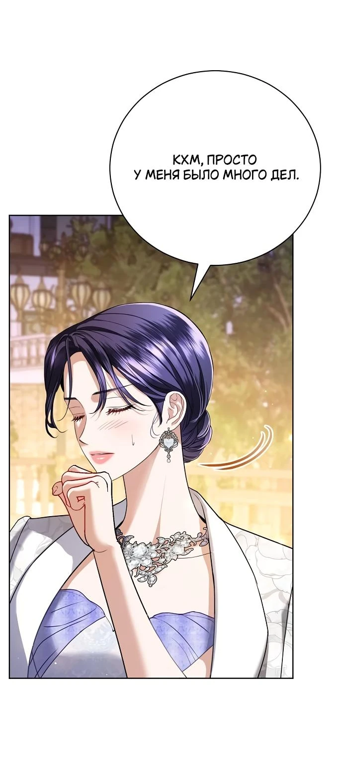 Страница 53 главы 49 манги Любовнице моего мужа / To My Husband's Mistress