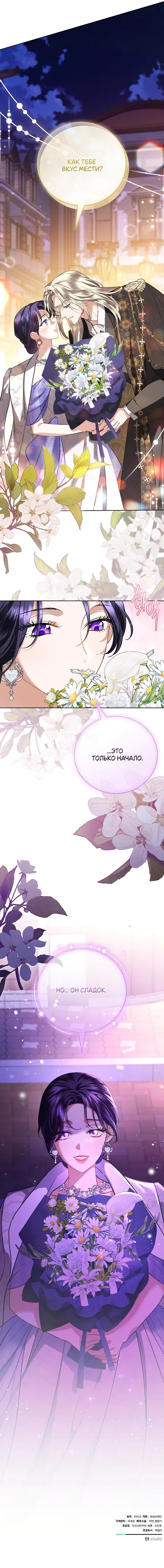 Страница 56 главы 49 манги Любовнице моего мужа / To My Husband's Mistress