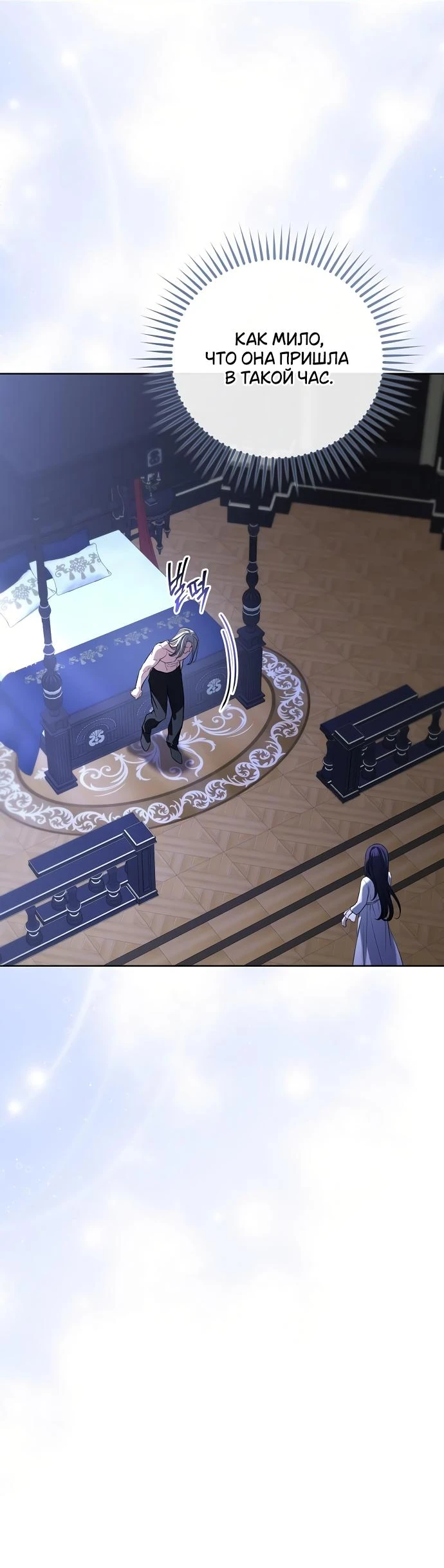 Страница 4 главы 54 манги Любовнице моего мужа / To My Husband's Mistress