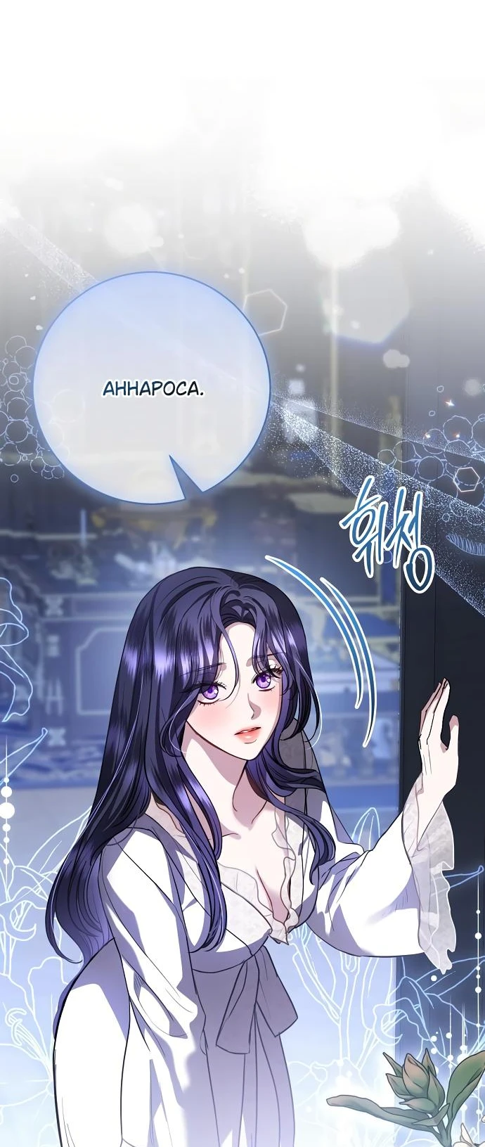 Страница 5 главы 54 манги Любовнице моего мужа / To My Husband's Mistress