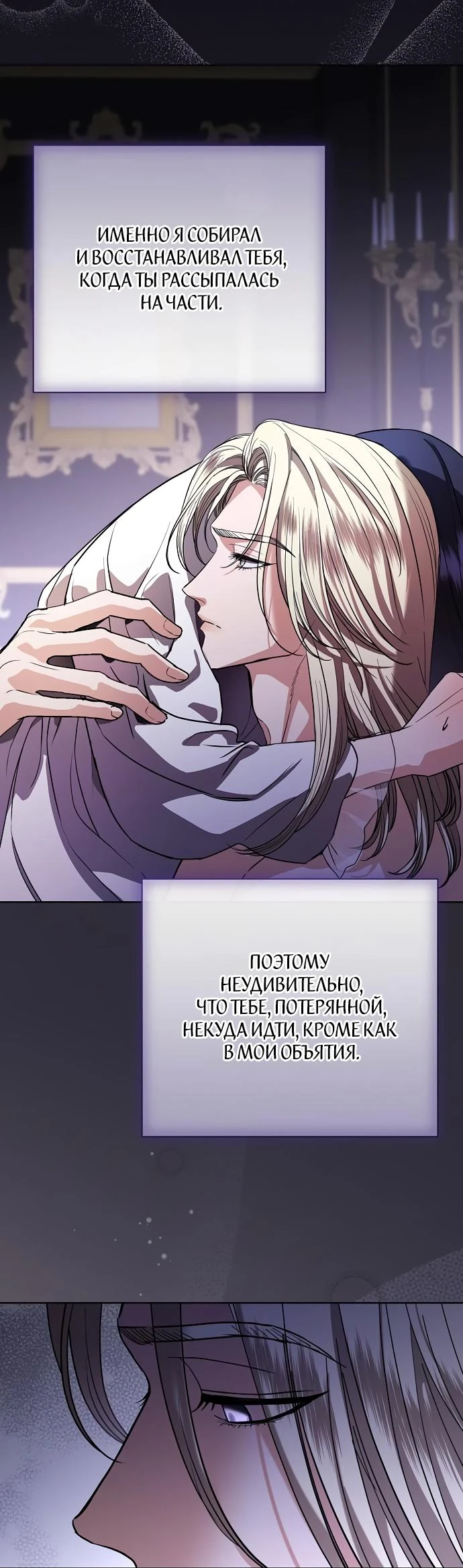 Страница 12 главы 54 манги Любовнице моего мужа / To My Husband's Mistress