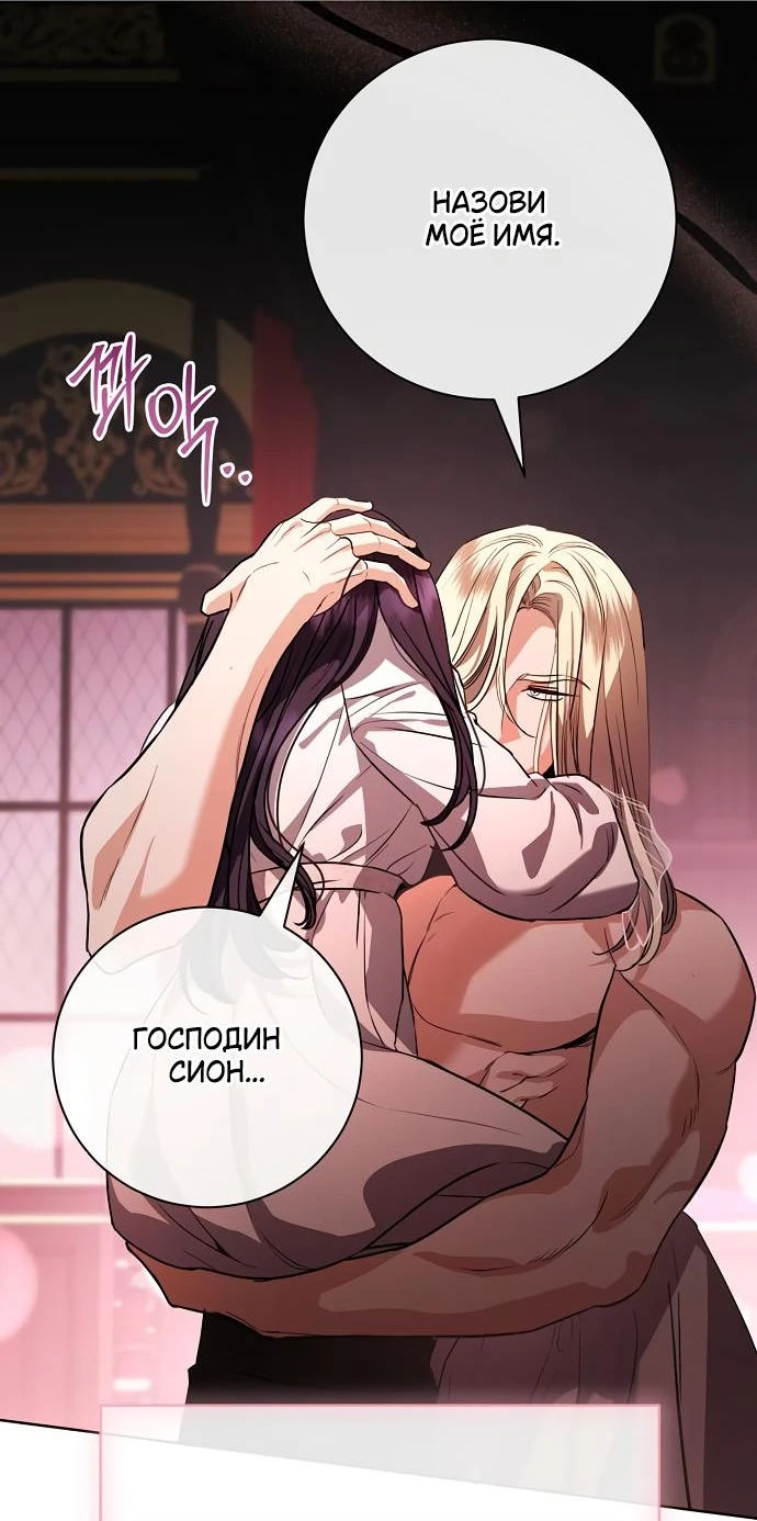 Страница 14 главы 54 манги Любовнице моего мужа / To My Husband's Mistress