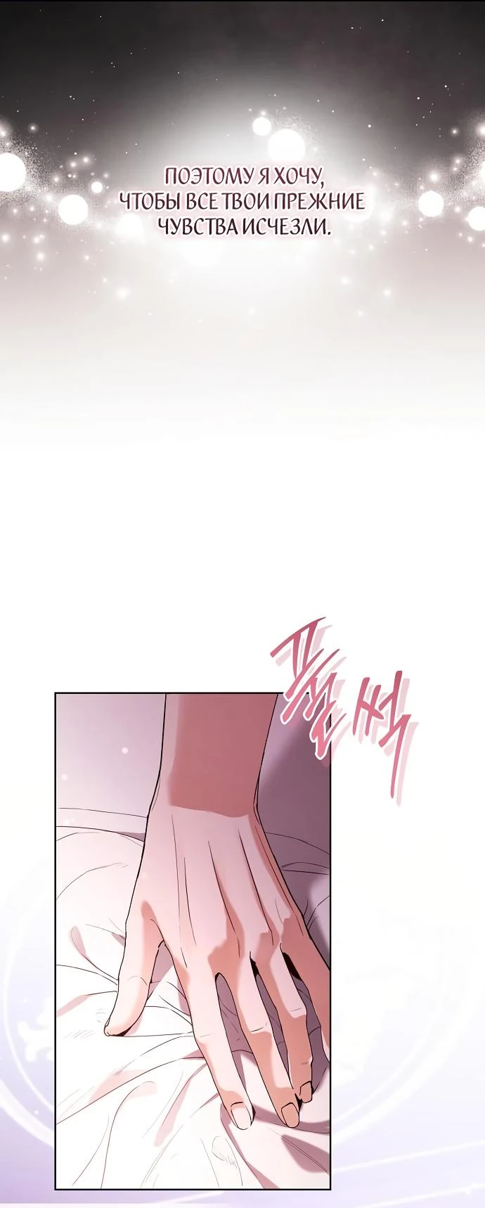 Страница 18 главы 54 манги Любовнице моего мужа / To My Husband's Mistress